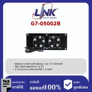 LINK 19" GERMANY (รุ่น G7-05002B) 2 x 4” HEAVY DUTY FAN SET ( 2 Ball Bearing ประกอบครบชุดพร้อมสายไฟ 1.4 เมตร) New Speed สีดำ