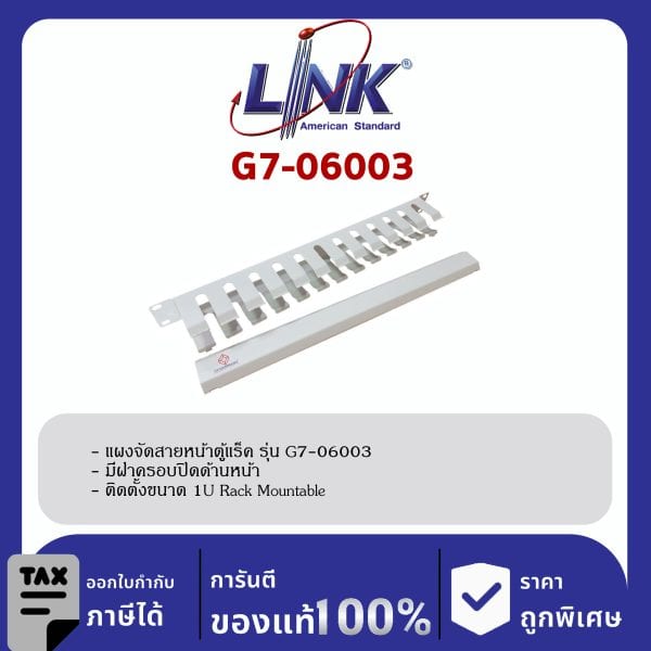 Link 19" GERMANY G7-06003 Cable Management Panel with Cover