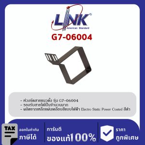 Link 19" GERMANY G7-06004 ห่วงจัดสายแนวตั้ง Vertical Management Ring