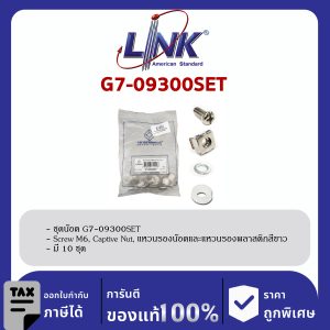 Link 19" GERMANY ชุดน๊อต G7-09300SET