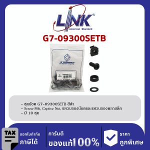 Link 19" GERMANY ชุดน๊อต G7-09300SETB (Black)