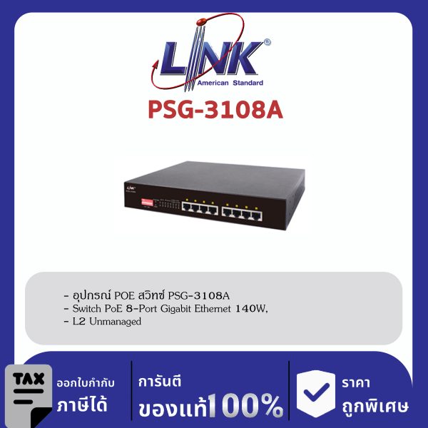 LINK (รุ่น PSG-3108A) 8-Port GIGABIT Ethernet PoE SWITCH (AC 140W); 8 GE (PoE)