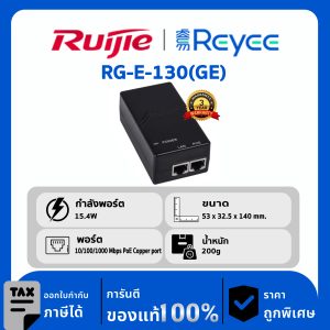 Ruijie / Reyee อแดปเตอร์ 1 พอร์ต POE Injector รุ่น RG-E-120(GE)