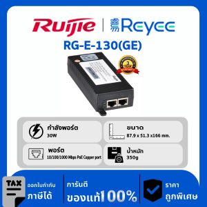 Ruijie / Reyee อแดปเตอร์ 1 พอร์ต POE Injector รุ่น RG-E-130(GE)