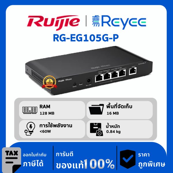 Ruijie / Reyee เราเตอร์ 5 พอร์ต รุ่น RG-EG105G-P Gigabit  Cloud Managed  Router