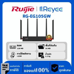 Ruijie / Reyee เราเตอร์ 5 พอร์ต รุ่น RG-EG105GW Cloud Managed WiFi Router