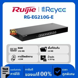 Ruijie / Reyee เราเตอร์ 10 พอร์ต รุ่น RG-EG210G-E Gigabit Cloud Managed Gataway