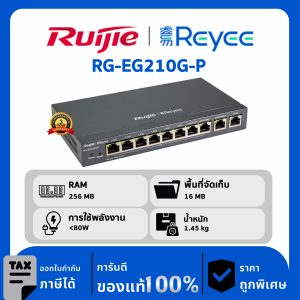 Ruijie / Reyee เราเตอร์ 10 พอร์ต รุ่น RG-EG210G-P Gigabit Cloud Managed Gataway