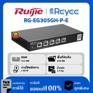 Ruijie / Reyee เราเตอร์ 5 พอร์ต รุ่น RG-EG305GH-P-E Full Gigabit Router