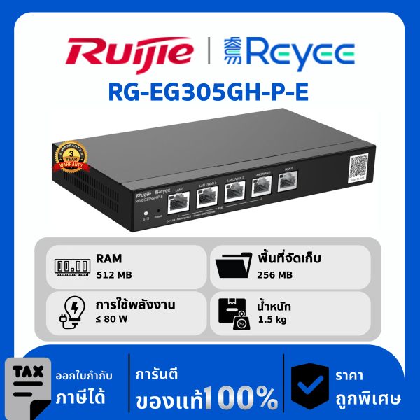 Ruijie / Reyee เราเตอร์ 5 พอร์ต รุ่น RG-EG305GH-P-E Full Gigabit Router