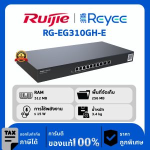 Ruijie / Reyee เราเตอร์ 10 พอร์ต รุ่น RG-EG310GH-E Full Gigabit Router