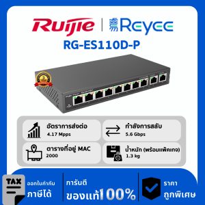Ruijie / Reyee สวิตช์ 8 พอร์ต POE รุ่น RG-ES110D-P Desktop Unmanaged Switch