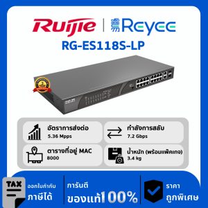 Ruijie / Reyee สวิตช์ 16 พอร์ต POE รุ่น RG-ES118S-LP Desktop Unmanaged Switch