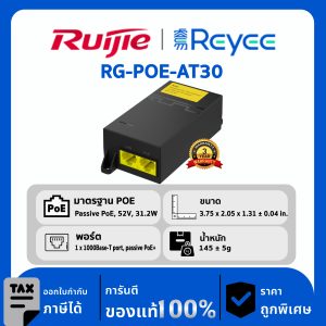 Ruijie / Reyee อแดปเตอร์ 1 พอร์ต POE Injector รุ่น RG-POE-AT30