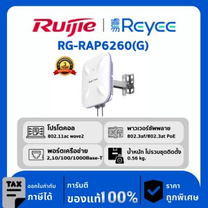 Ruijie / Reyee Outdoor Cloud Manage Access Point RG-RAP6260(G) AX1800 Wi-Fi 6 ติดตั้งภายนอก