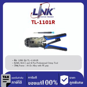 LINK (รุ่น TL-1101R) RJ45, RJ11, HS PLUG PROFESSIONAL CRIMP TOOL (คีมอย่างดีสำหรับมืออาชีพ)