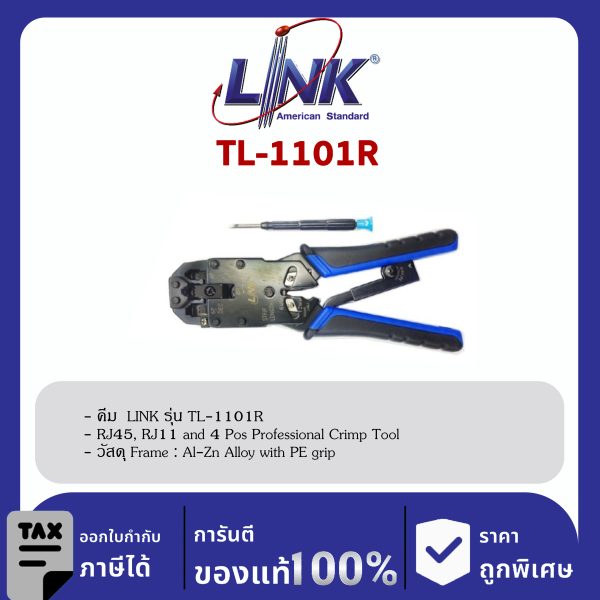 LINK (รุ่น TL-1101R) RJ45, RJ11, HS PLUG PROFESSIONAL CRIMP TOOL (คีมอย่างดีสำหรับมืออาชีพ)