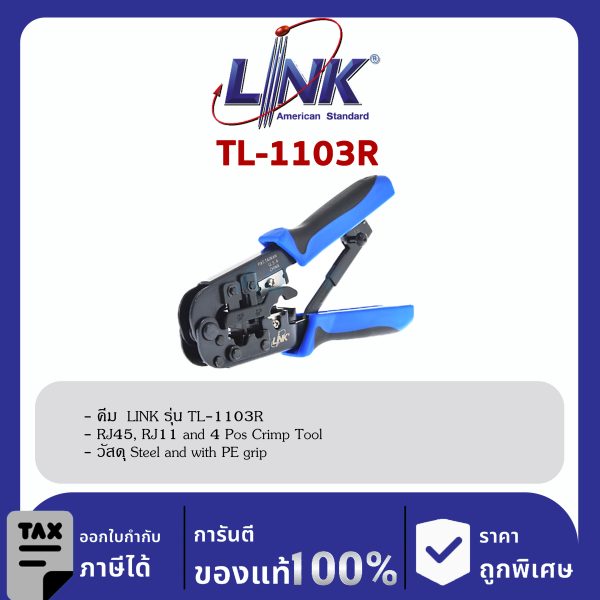 LINK (รุ่น TL-1103R) RJ45, RJ11, HS PLUG CRIMP TOOL (คีมเข้าหัวตัวผู้ทุกหัวทุกแบบ)