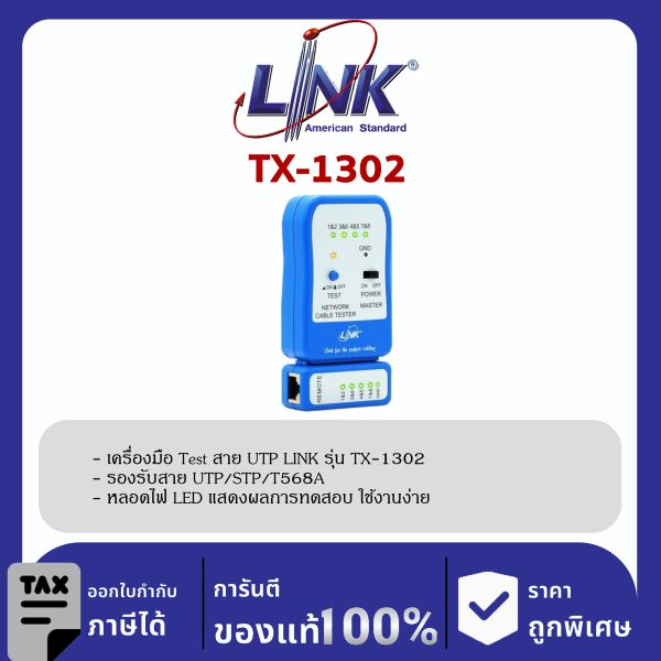 LINK (รุ่น TX-1302) UTP CABLE TESTER (NEW BLUE) (เครื่องมิอ TEST สาย UTP)
