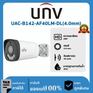 UNV กล้องวงจรปิด รุ่น UAC-B142-AF40LM-DL(4.0mm) 2 ล้านพิกเซล อินฟราเรด 40 เมตร ColorHunter With Smart Dual Light Bullet Analog Camera