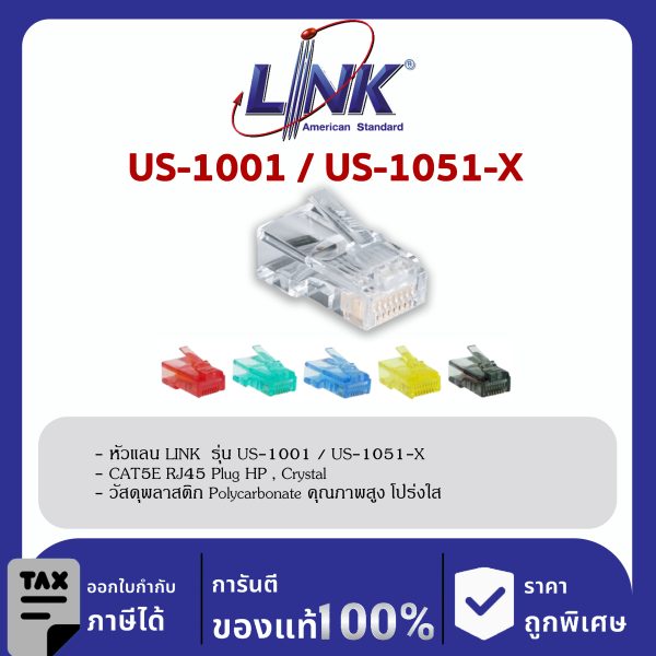 LINK (รุ่น US-1001/US-1051-X) CAT 5E RJ45 Plug, Unshield, Crystal Color (10 Each/Pkg)