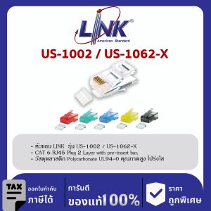 LINK (รุ่น US-1002/US-1062-X) CAT 6 RJ45 PLUG (ตัวผู้), 2 layer with pre-insert bar, Crystal