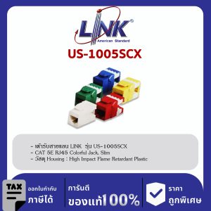 LINK (รุ่น US-1005SCX) CAT 5E RJ45 Colorful Modular Jack, Slim Type