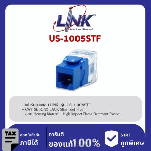 LINK (รุ่น US-1005STF) CAT 5E RJ45 Blue JACK, Slim , Tool Free ตัวเมียไม่ต้องใช้เครื่องมือ สีฟ้า
