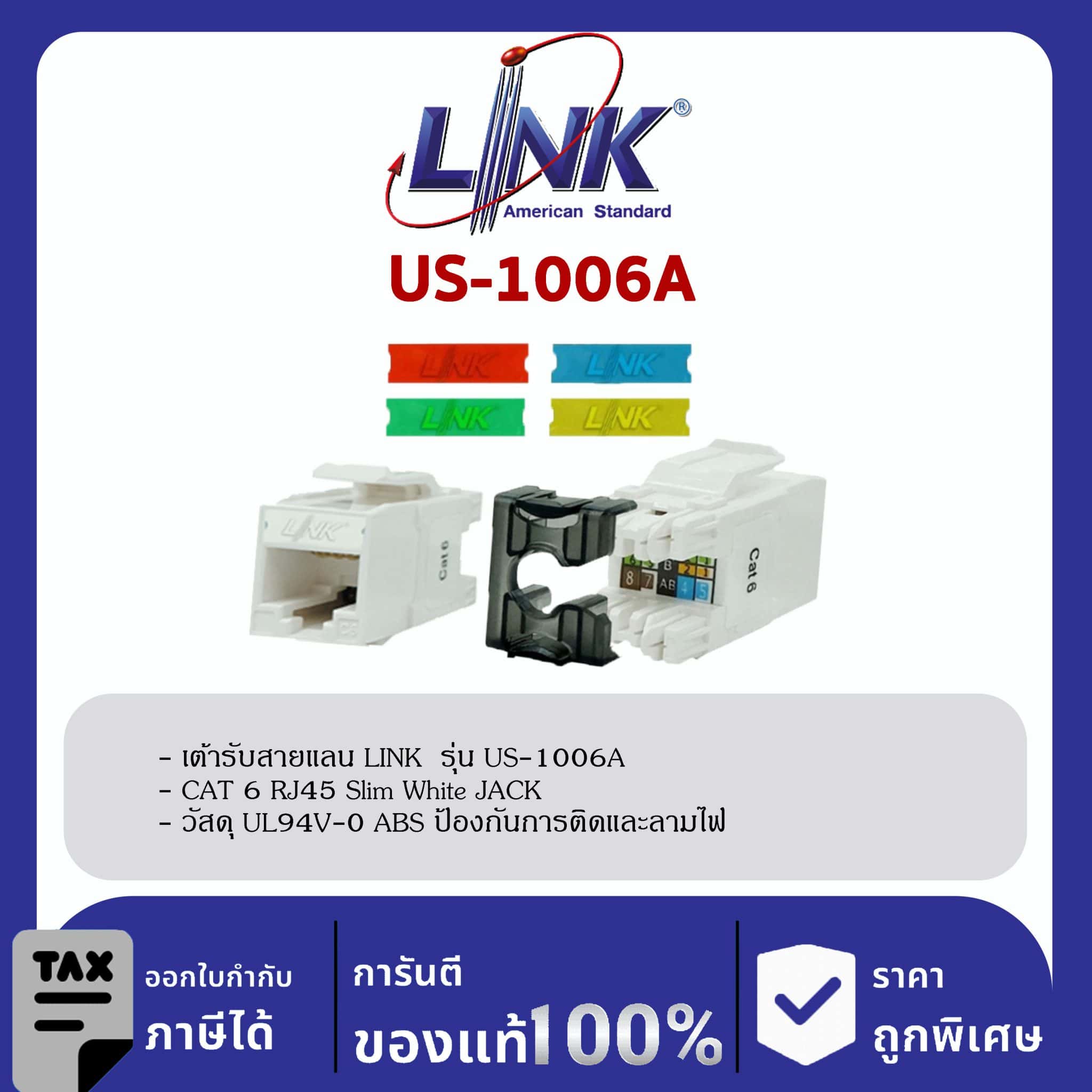 LINK (รุ่น US-1006A) CAT 6 RJ45 Slim White JACK ( 5 Color Changeable ...