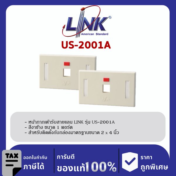 LINK (รุ่น US-2001A) FACE PLATE 1 PORT With Icon & Lable ID (Ivory) หน้ากากอย่างดีมีป้ายชื่อ สีงา