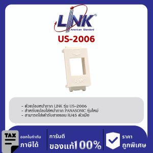 LINK (รุ่น US-2006) ตัวแปลง RJ45 JACK สำหรับหน้ากาก PANASONIC รุ่น INITIO, WIDE Series , สีขาว บรรจุ 10 ตัว/Pkg