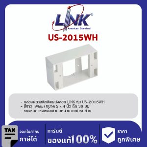 LINK (รุ่น US-2015WH) Plastic WALL BOX 2 X 4” (ลึก 38 mm) (White) กล่องพลาสติกติดผนังลอยของ LINK