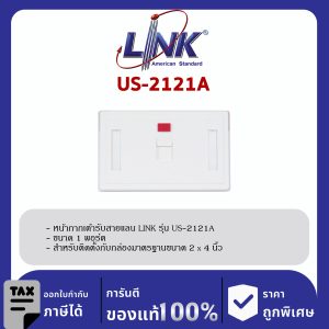 LINK (รุ่น US-2121A) FACE PLATE 1 PORT With Shutter & Lable ID หน้ากากมี SHUTTER และป้ายชื่อ