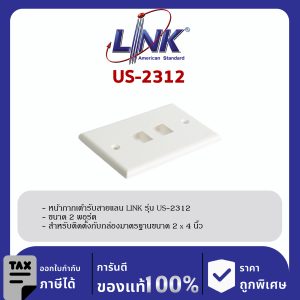 LINK (รุ่น US-2312) SHINY FACE PLATE 2 PORT หน้ากากขาวมันเงา