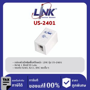 LINK (รุ่น US-2401) Surface White Mount Box 1 Port (No Modular Jack)