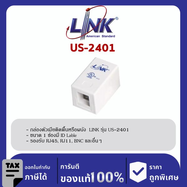 LINK (รุ่น US-2401) Surface White Mount Box 1 Port (No Modular Jack)