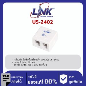 LINK (รุ่น US-2402) Surface White Mount Box 2 Port (No Modular Jack)