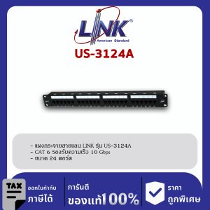 LINK (รุ่น US-3124A) CAT 6+ PATCH PANEL 24 PORT (1U) w/management, Dust Cover, Labeling
