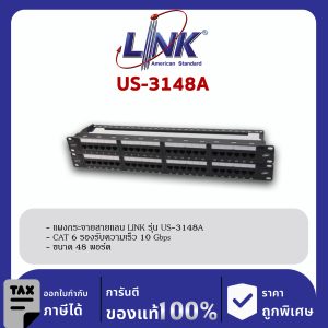 LINK (รุ่น US-3148A) CAT 6+ Patch Panel 48 Port (2U) with Management, Dust Cover, New Lable