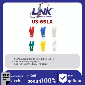 LINK (รุ่น US-651X) Locking Modular Plug Boots CAT 5E PVC with Rubber Protec