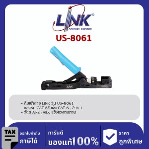 LINK (รุ่น US-8061) Fast Jack and Plug Termination Tool (Two in one for CAT6 and CAT5E Slim) (คีมเข้าสายตัวเมีย และ เข้าหัวตัวผู้)