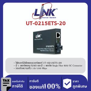 LINK (รุ่น UT-0215ETS-20) 10/100 SINGLE F.O. CONVERTER, SC (SM) w/AC Adapter 20 km