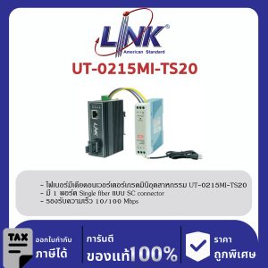 LINK (รุ่น UT-0215MI-TS20) 10/100 SINGLE F.O. MINI-INDUSTRIAL CONVERTER, SC (SM) w/DC Power Supply 20 km