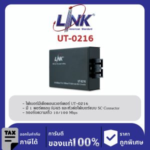 LINK (รุ่น UT-0216) 10/100 MINI CONVERTER, SC (MM) w/AC Adapter 2 km