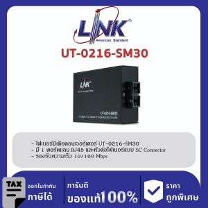 LINK (รุ่น UT-0216-SM30) 10/100 MINI CONVERTER, SC (SM) w/AC Adapter 30 km