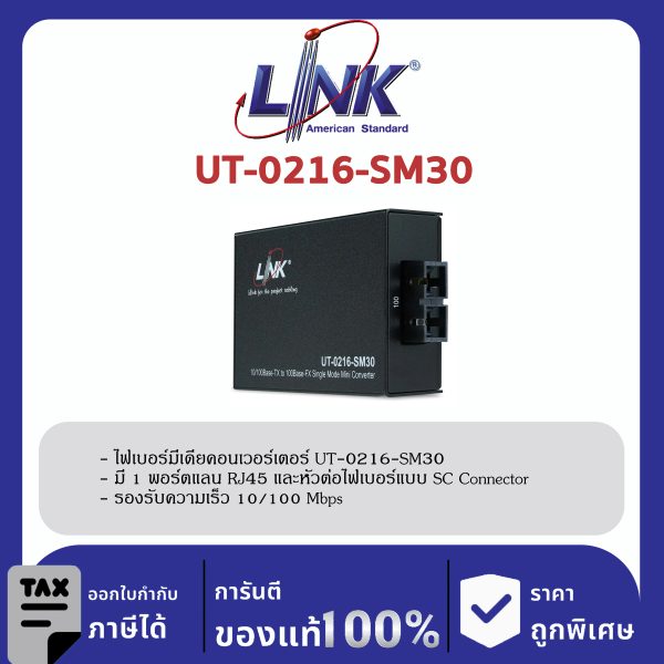 LINK (รุ่น UT-0216-SM30) 10/100 MINI CONVERTER, SC (SM) w/AC Adapter 30 km