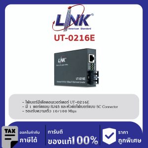 LINK (รุ่น UT-0216E) 10/100 ENHANCE CONVERTER, SC (MM) w/AC Adapter 2 km