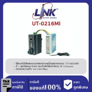 LINK (รุ่น UT-0216MI) 10/100 MINI-INDUSTRIAL CONVERTER, SC (MM) w/DC Power Supply 2 km