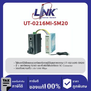LINK (รุ่น UT-0216MI-SM20) 10/100 MINI-INDUSTRIAL CONVERTER, SC (SM) w/DC Power Supply 20 km