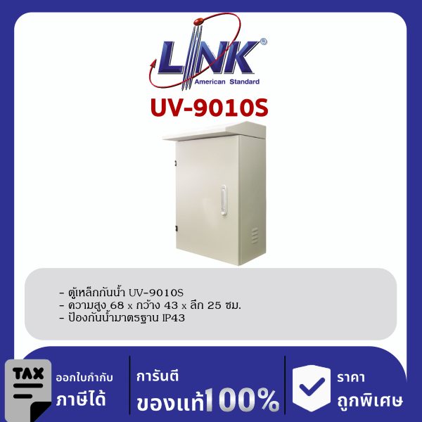 Link UV-9010S ตู้เหล็กกันน้ำ Single Door Outdoor Steel Cabinet